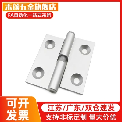 替代上龙可拆铝合金铰链-铝型材用 HGFL-30-40-45 HGFR-30-40-45