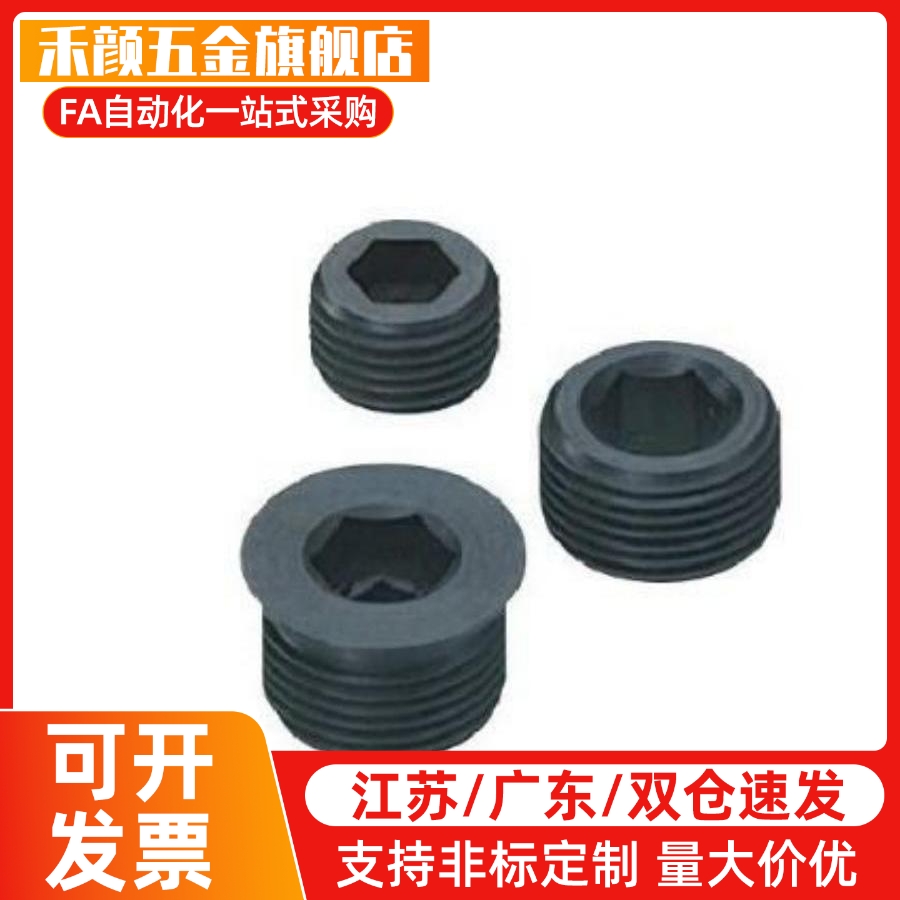 替代内六角螺塞 油塞MSW3/4/5/6/8/10/12/14/16/18/20/22/24/25/2