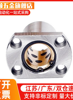 直线轴承带对切边法兰无油衬套OFZ62-d6 8 10 12 13 16 20 25 30