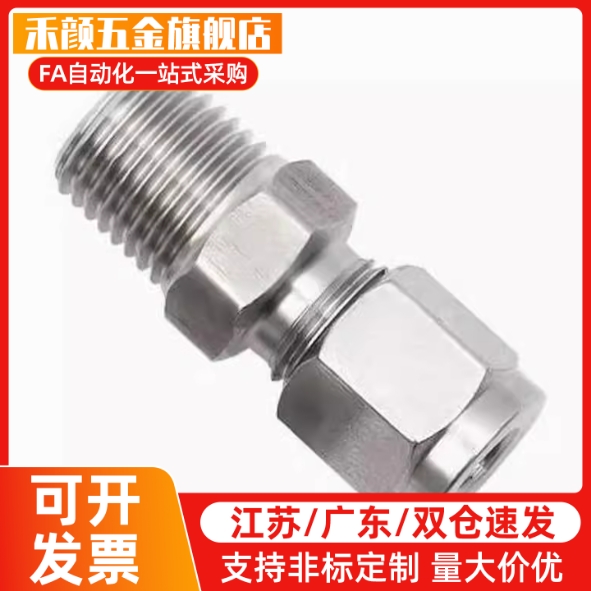 卡套直通不锈钢管直通管接头6-PT1/4/RC1/8转8PC10-ZG3/8卡箍油嘴