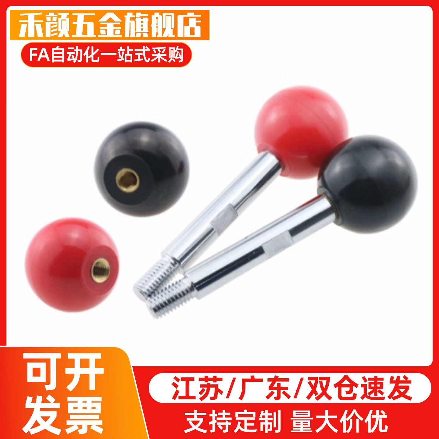 胶木圆球 手柄球 圆球螺帽 红球 黑球JB/T7271.1-94 GB4141.11-84