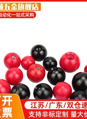 手柄球胶木酚醛树脂球型握柄C-PCA6/8/10/12-20/25/30/35/40-R/B