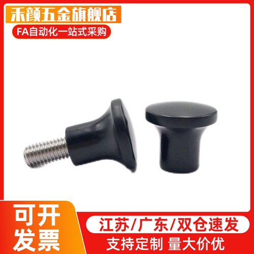 NMM NMF5/6/8-17/21/25/33 蘑菇头旋钮 小型把手 内螺纹 外螺纹