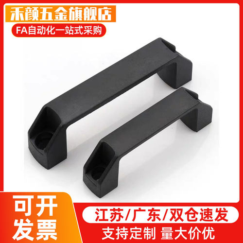 C-UPCA90/120/180 外装型ABS树脂拉手塑料手柄把手HPU-90/120/180