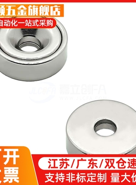 强力带座磁铁BMG31-D16-D20 25 32树脂固定型圆型带孔强磁石吸铁