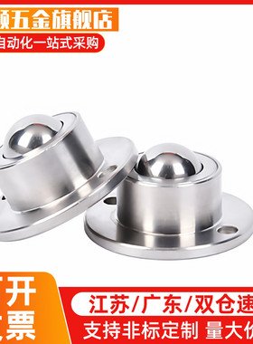QDA21-D27/D30/D39/D48 钢制万向球 车削型 法兰式钢珠滚轮牛眼轮