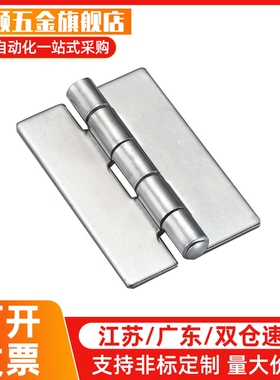 不锈钢无孔合页HHSY 焊接蝶形铰炼HHSYZ-40/50/60/65/75/90/100