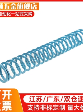 矩形弹簧 浅蓝色YSWU-D10.5-L15YSWU-D17-L175YSWU-D21-L30/26/8