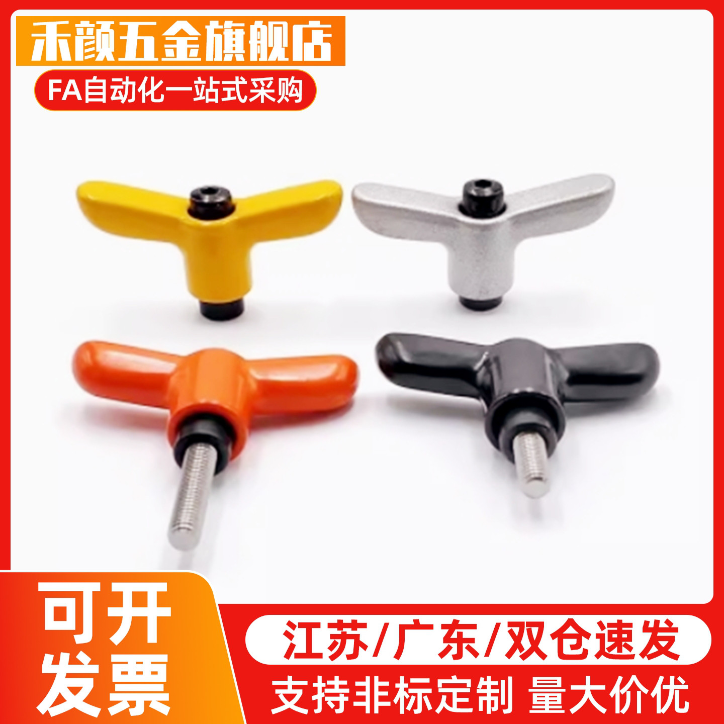 蝶形手柄 HAJ26/HAJ27-M4/M5/M6/M8-L12/L16/L20/L25/L32-E/J/Y