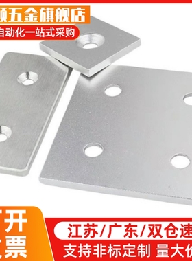 铝型材配件 四孔连接板 HDNB-30/40 上龙
