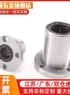 直线圆法兰运动轴承LME01/02/03-d8/d10/d12/d16/d20/d25/d30/d35