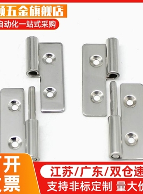 SHHPSLC /SHHPSRC合页不锈钢拔插蝶形铰炼米思M-5/6/8/845-2/3