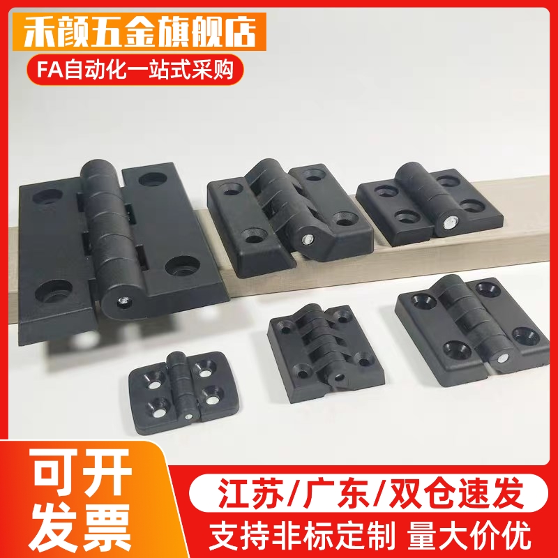 蝶型铰炼 塑料合页C-HHPSJA6 C-HHPSJB8  C-HHPSJC米思M尼龙合页