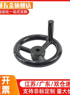 方孔手轮HAL89-D80/D100/D125/D140/D160/D180/200-W10/W12/14/17