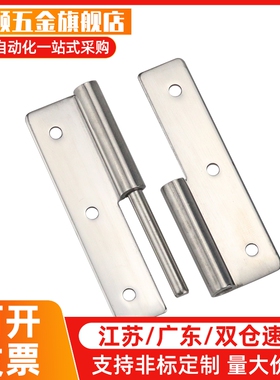 HFT75 HFT77-41/48/59 不锈钢脱卸合页 可拆卸式铰炼 拔插型短轴