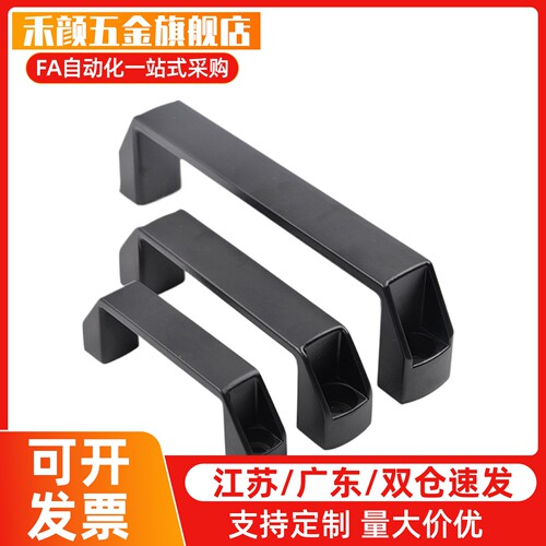 C-UPCA90/120/180 外装型树脂拉手 塑料手柄 取手 铝合金方型拉手