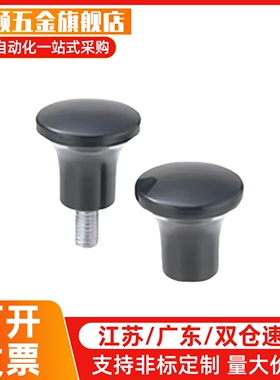 蘑菇型把手E-HAQ02/06-M5/M6/M8/M10/M12 HAQ03 HAQ07 HAQ01-M5