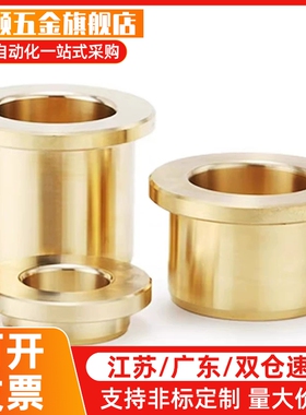 带肩型铜合金无油衬套OFG31-d16 20 25 30-L12 15 20 25 30 40 50