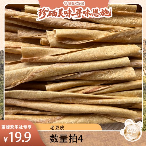 【湖北恩施溯源】恩施农家干货老豆皮0添加凉拌烧菜下火锅