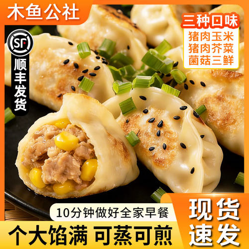 【恩施溯源】加热即食蒸煎饺猪肉玉米猪肉荞菜菌菇三鲜速冻速食