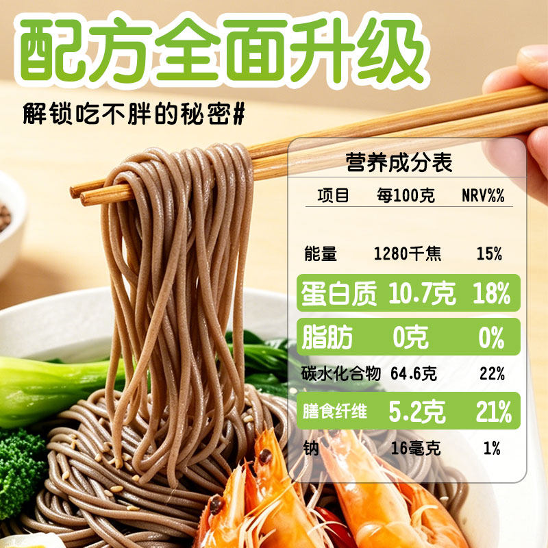【湖北溯源专场】黑麦荞麦面粗粮0脂肪拉面