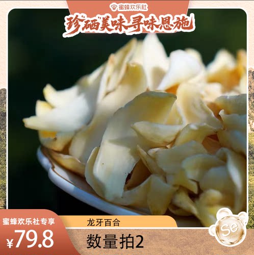 【湖北恩施溯源】正宗农家龙牙百合  干货
