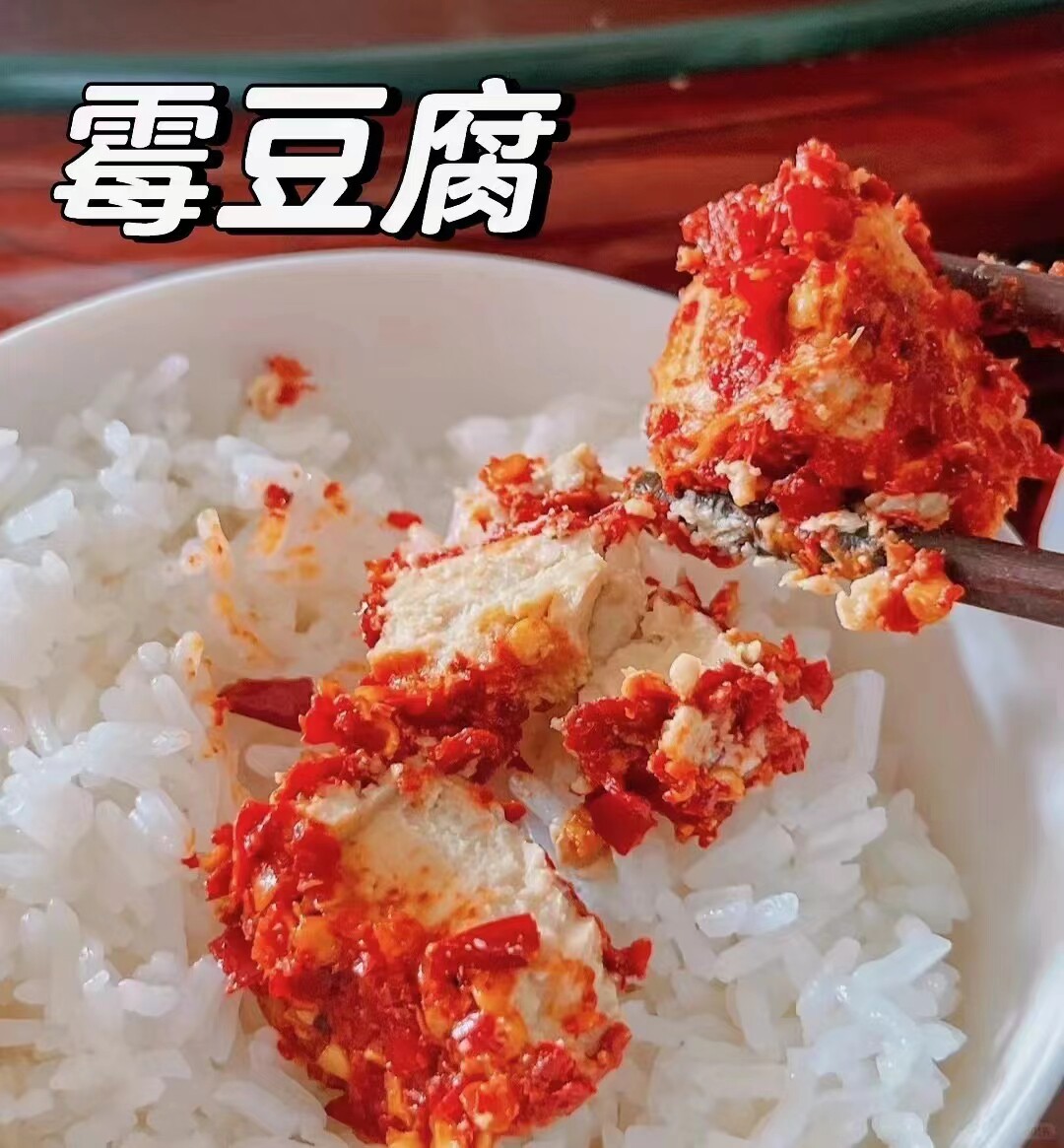 【湖北溯源专场】湖北恩施霉豆腐乳鲜香麻辣