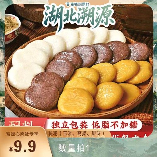 【蜜蜂心愿社】恩施土家手工糍粑 年糕 软糯香20个