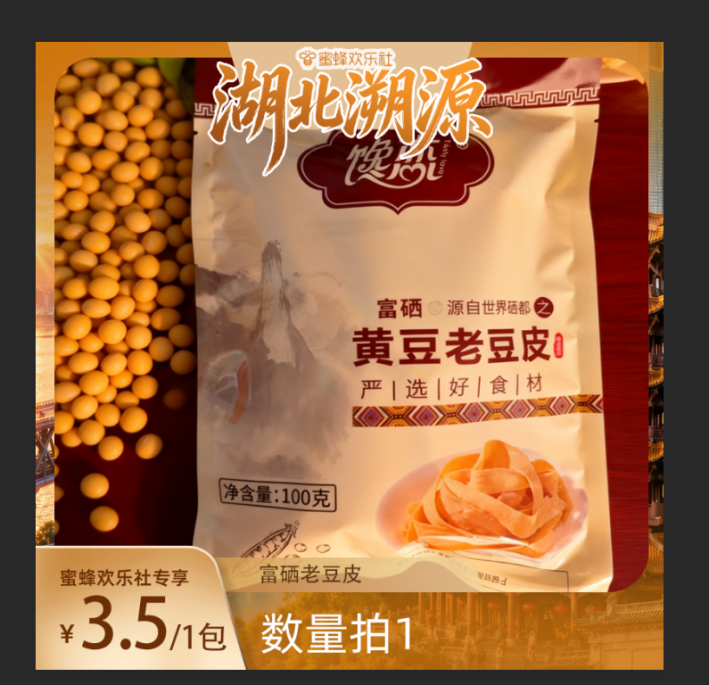 【六月湖北溯源】恩施农家传统干货富硒老豆皮干豆皮凉拌