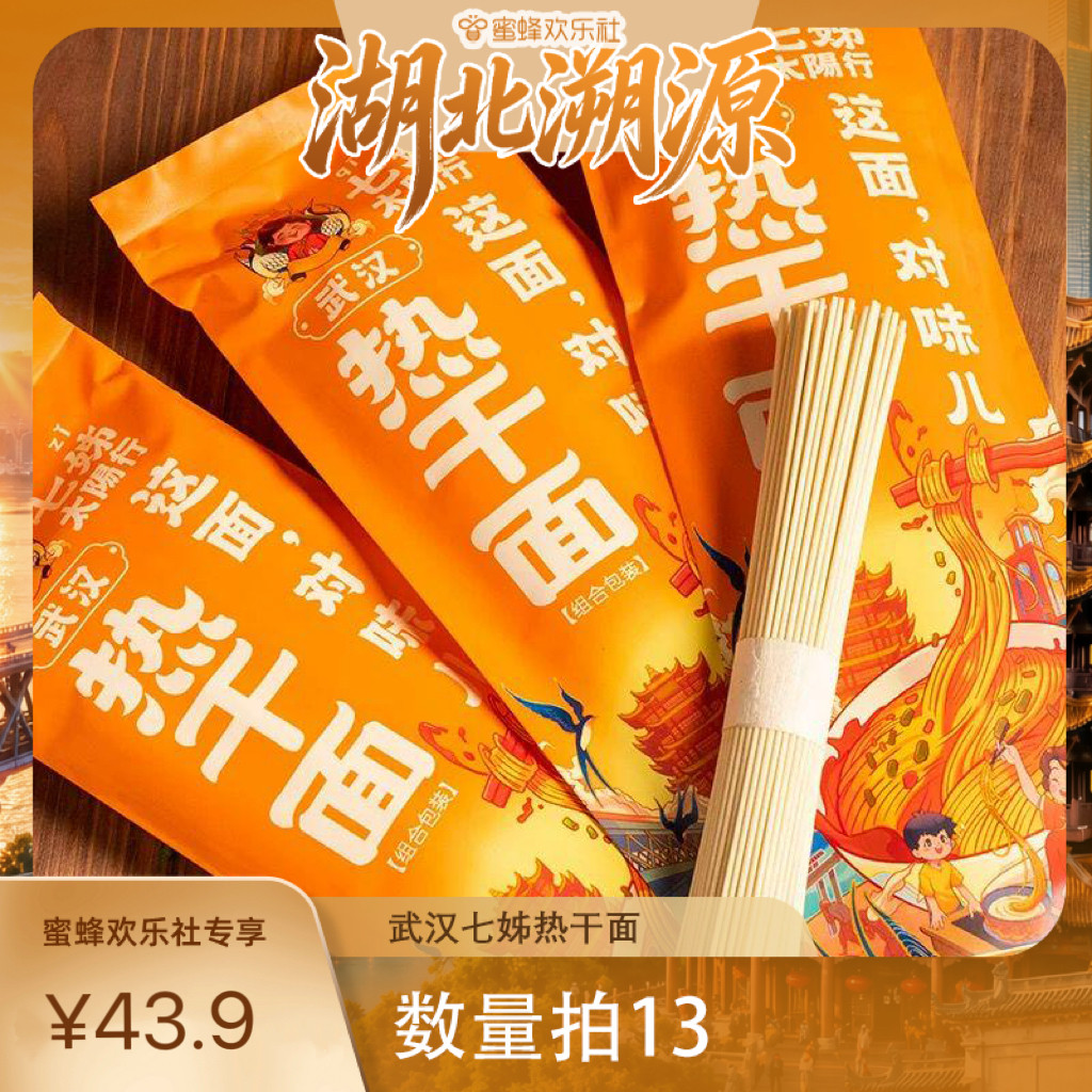 【湖北溯源专场】湖北武汉热干面