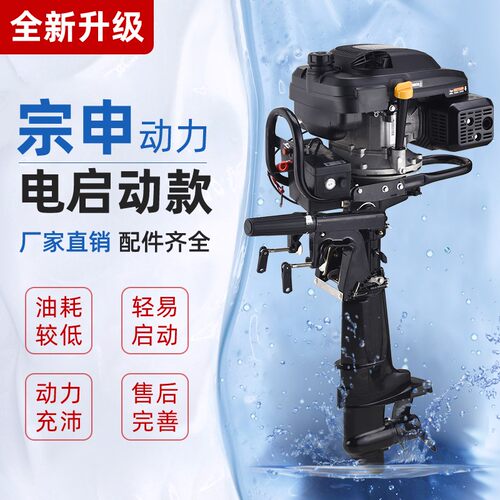 宗申动力船用船外机推进器四冲程挂机汽油柴油机电启动舷外机马达