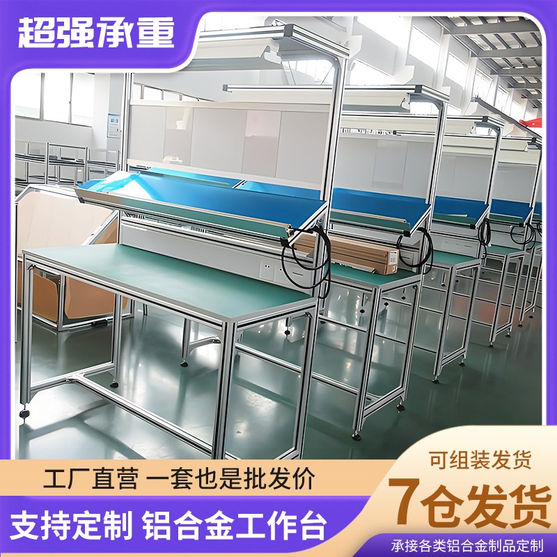 铝型材防静电工作台框架定制移动桌子4040铝合金打包桌工厂操作台图片