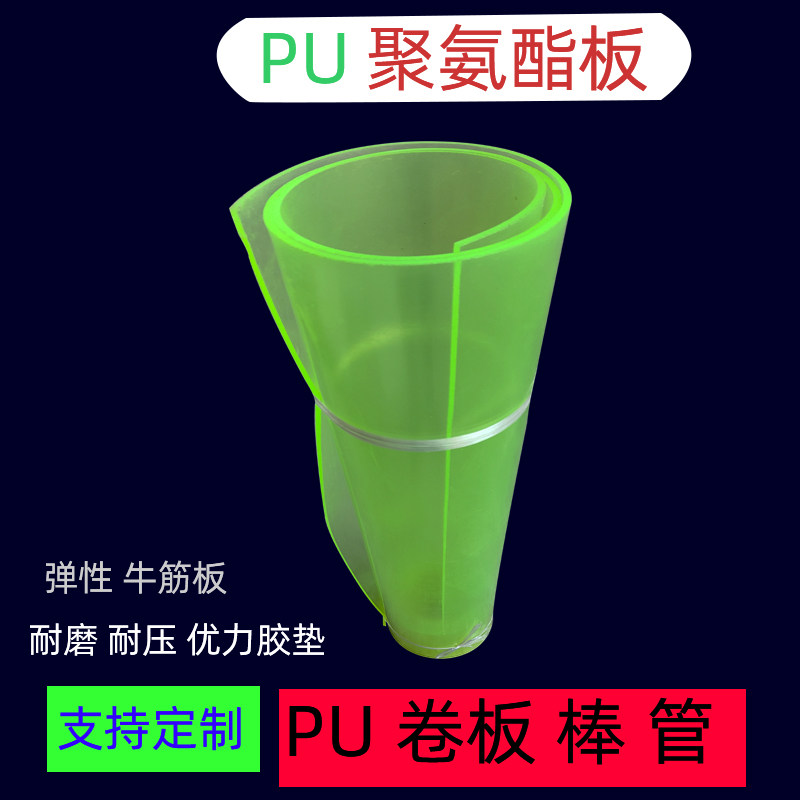 聚氨酯板PU卷板优力胶板材棒减震橡胶耐磨压缓冲垫胶皮刀模牛筋垫,五金/工具,塑料板,淘宝优惠券,粉丝福利购,淘宝优惠卷