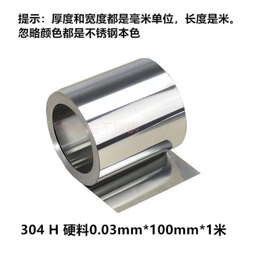 304不锈钢带不锈钢垫片垫圈钢皮301不锈钢弹弹簧钢片316不锈钢板