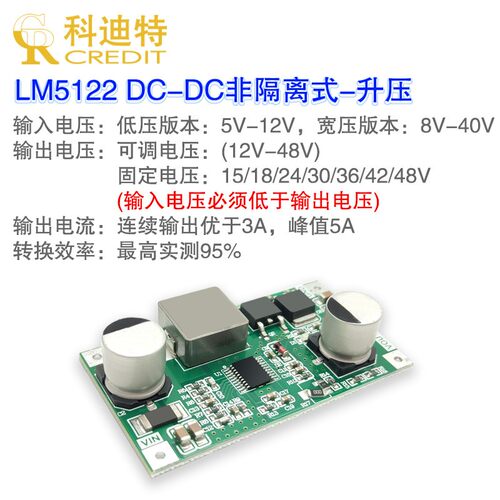 LM5122可调升压稳压电源模块5A电流大功率升压电源 12V-48V小体积