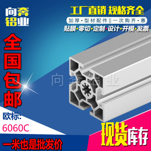 向奔6060C自动化设备铝型材框架铝合金方管框架60*60重型铝材