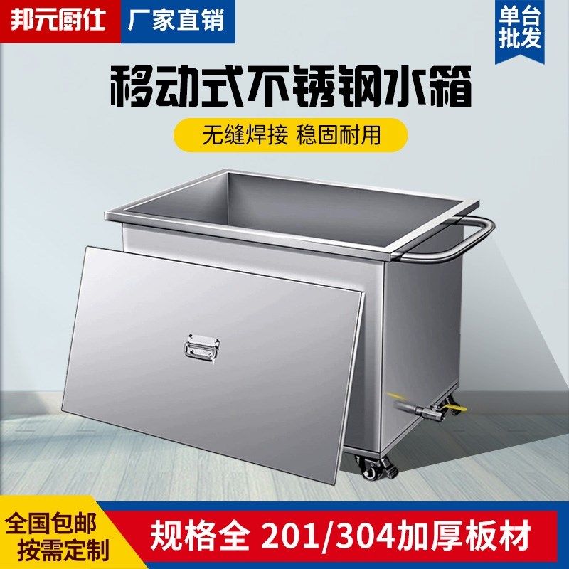 定制不锈钢移动水箱万向轮移动式加厚浸泡池清洗池解冻池推车水槽,金属材料及制品,不锈钢制品,淘宝优惠券,粉丝福利购,淘宝优惠卷