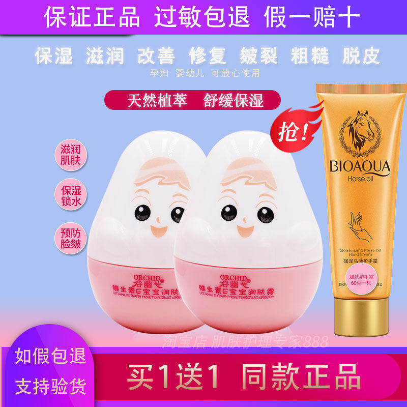 维生素E宝宝润肤霜儿童秋冬保湿补水防冻防裂擦脸官方旗舰店