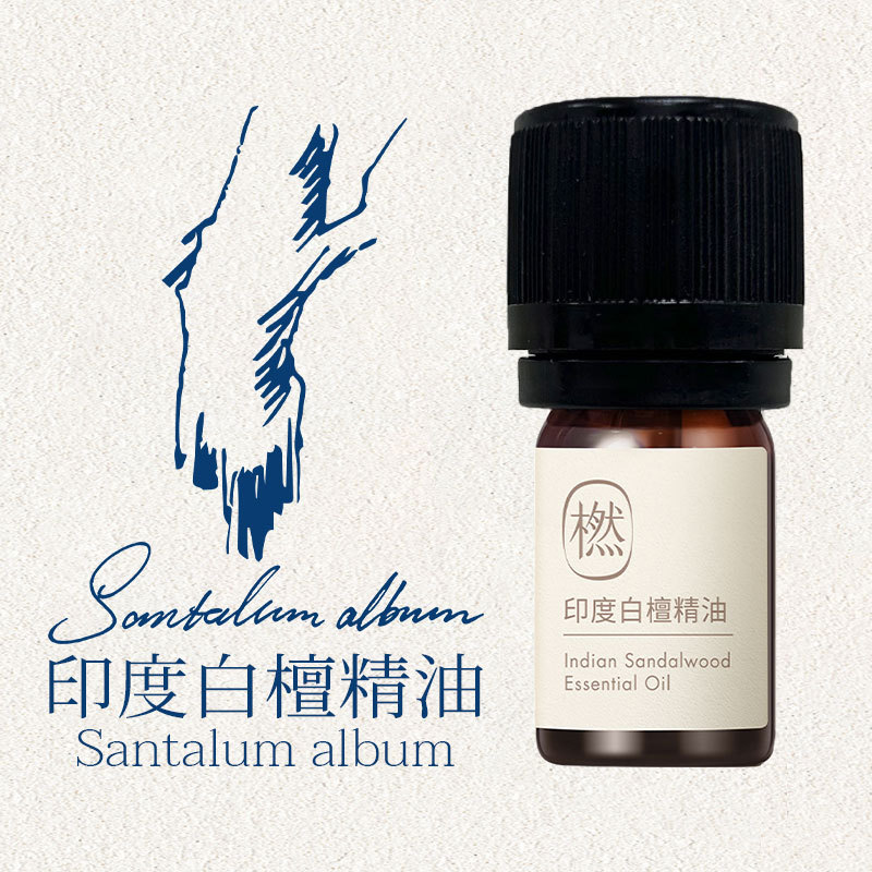 印度白檀精油单方5ml植物家用香薰车载香氛水原料产地澳大利亚官
