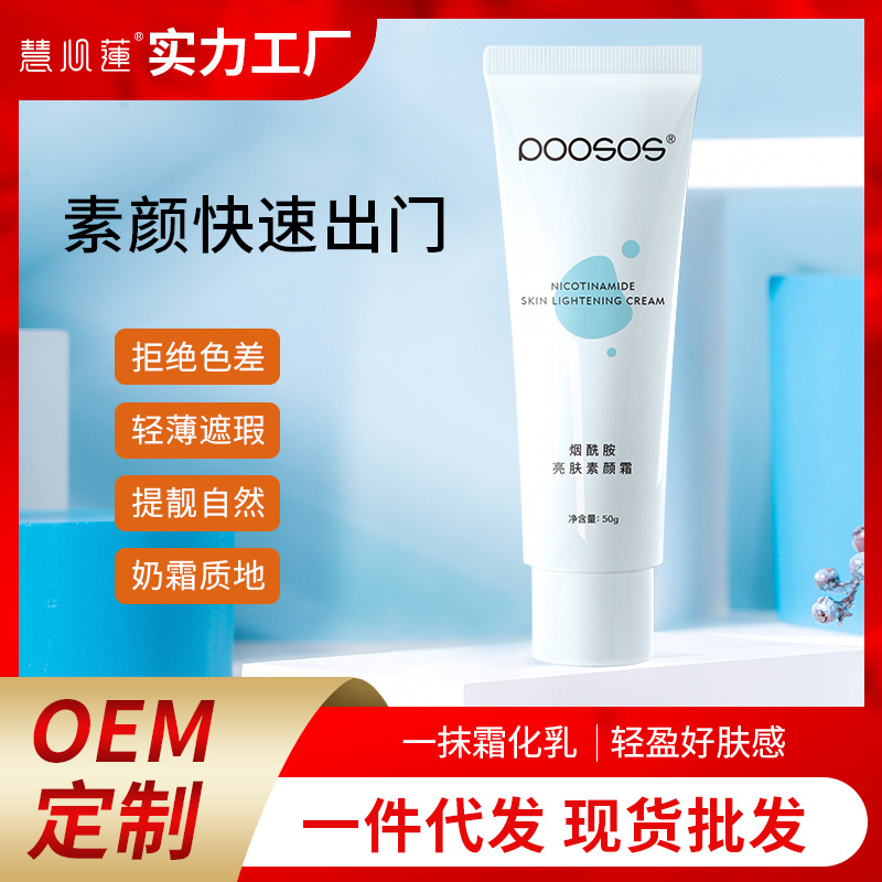 烟酰胺隔离霜持久身体懒人霜遮瑕
