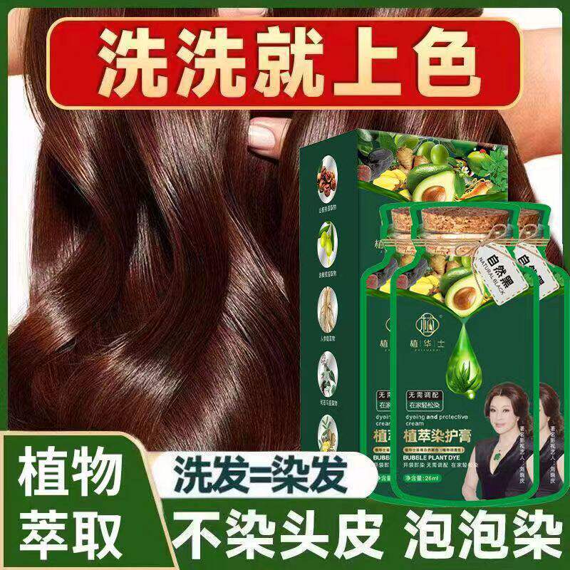 染发剂膏官方旗舰店非纯植物天然泡泡染男士女专用黑色官方旗舰店