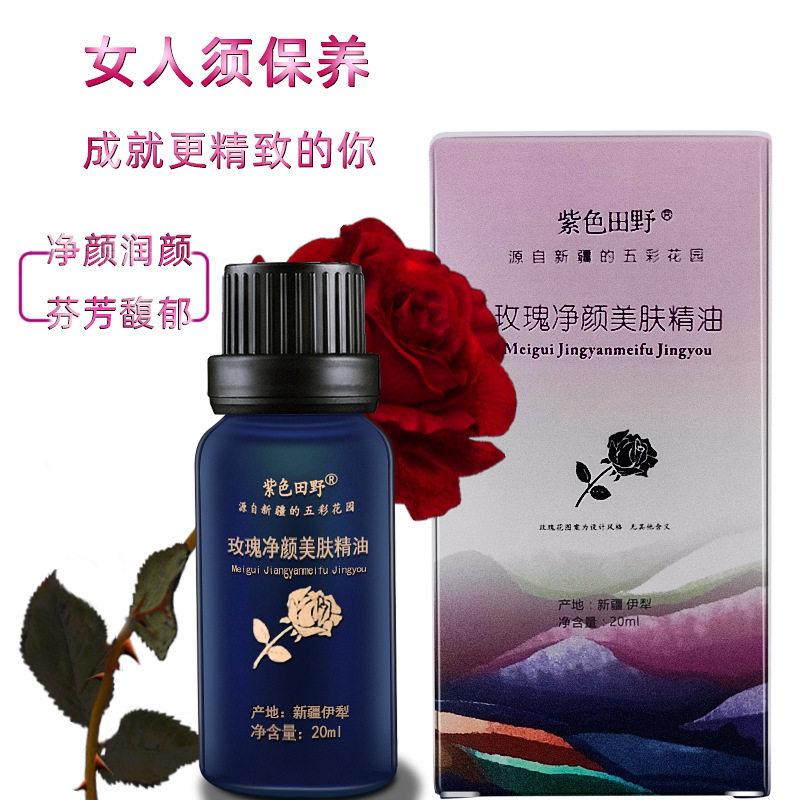 盈润美肤玫瑰精油大马士革面部植