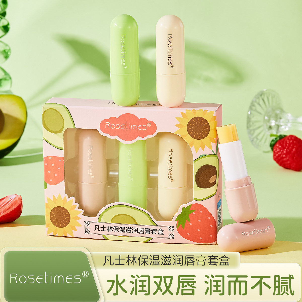 【三支装】保湿滋润唇膏套盒唇膜唇部护理补水防干裂牛油果官方旗