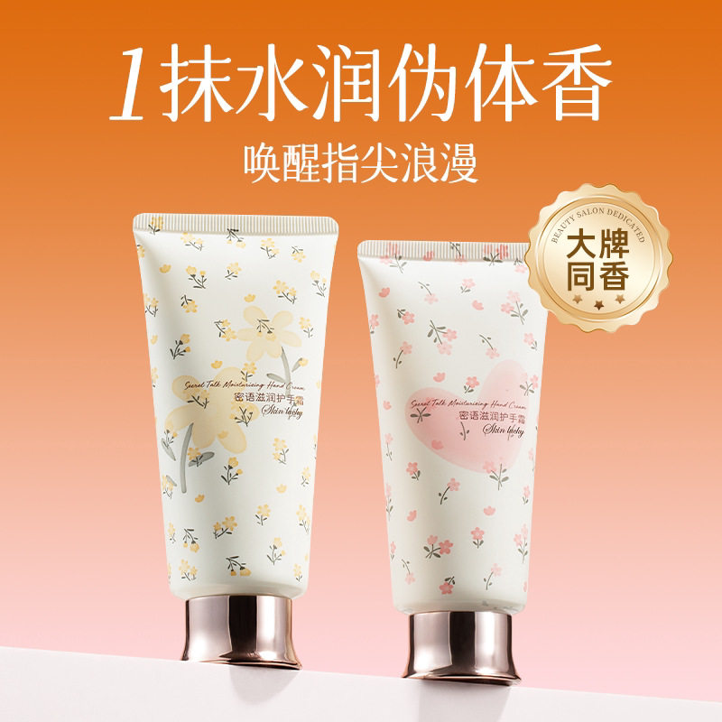 香氛护手霜滋润保湿保湿防干干裂长效美白可携式女男士官方旗官方