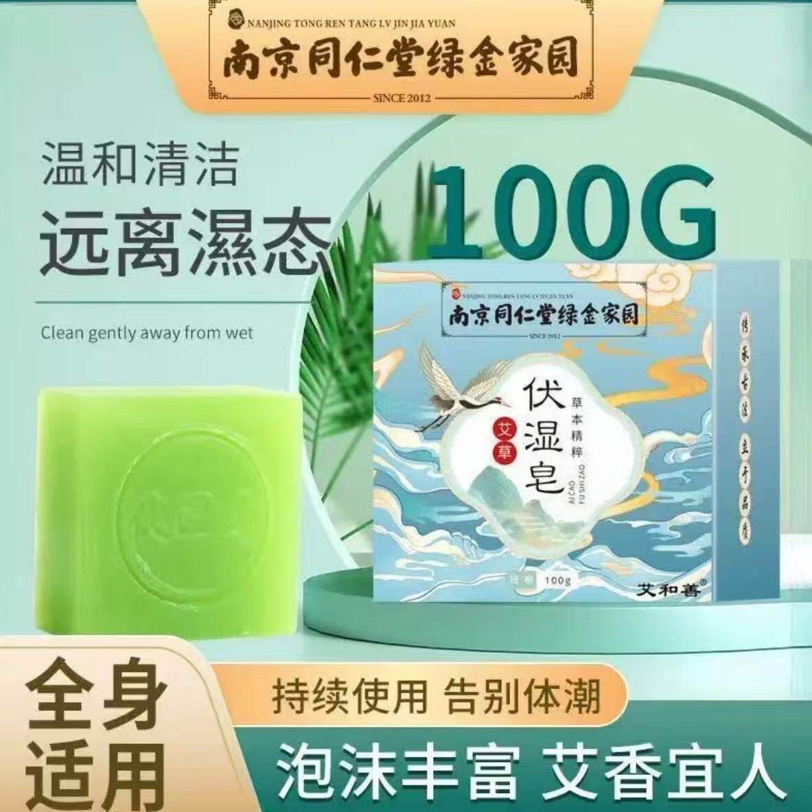 伏湿皂艾草皂香皂除螨虫脸部粉刺深层清洁温和洗脸全身通用旗舰店