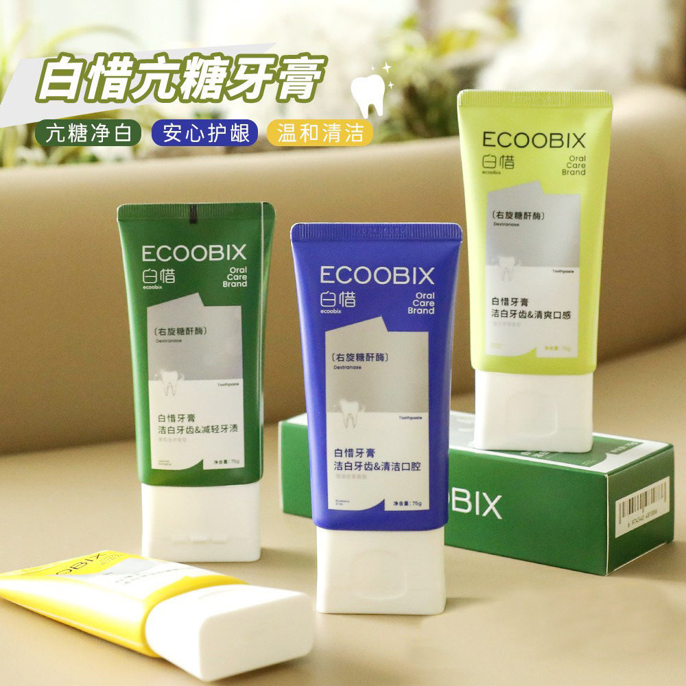 牙膏减少牙菌斑清洁牙齿口腔男女