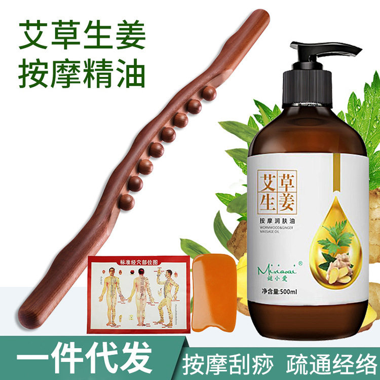 生姜艾草精油美容院专用疏通经络