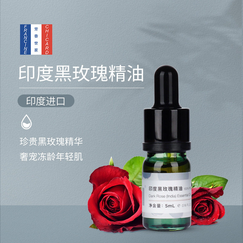 印度黑玫瑰精油5ml干性肌肤保湿