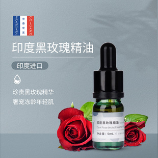印度黑玫瑰精油5ml干性肌肤保湿 滋润芳疗安抚情绪单方精官方旗舰