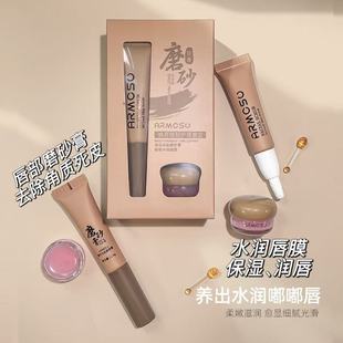 ARMOSU唇部护理套盒磨砂膏去除角质死皮水润唇膜补水保湿护唇礼盒